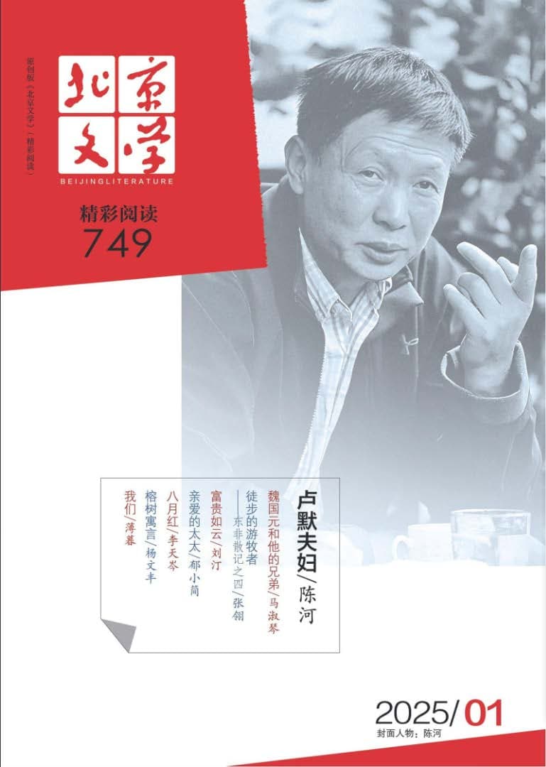 《北京文学》杂志pdf全彩扫描版（2022-2025）-超盈资源网