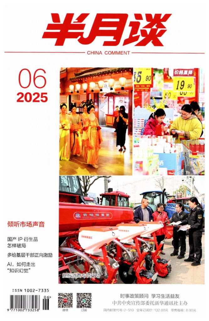 《半月谈》杂志pdf全彩扫描版（2024-2025）-超盈资源网
